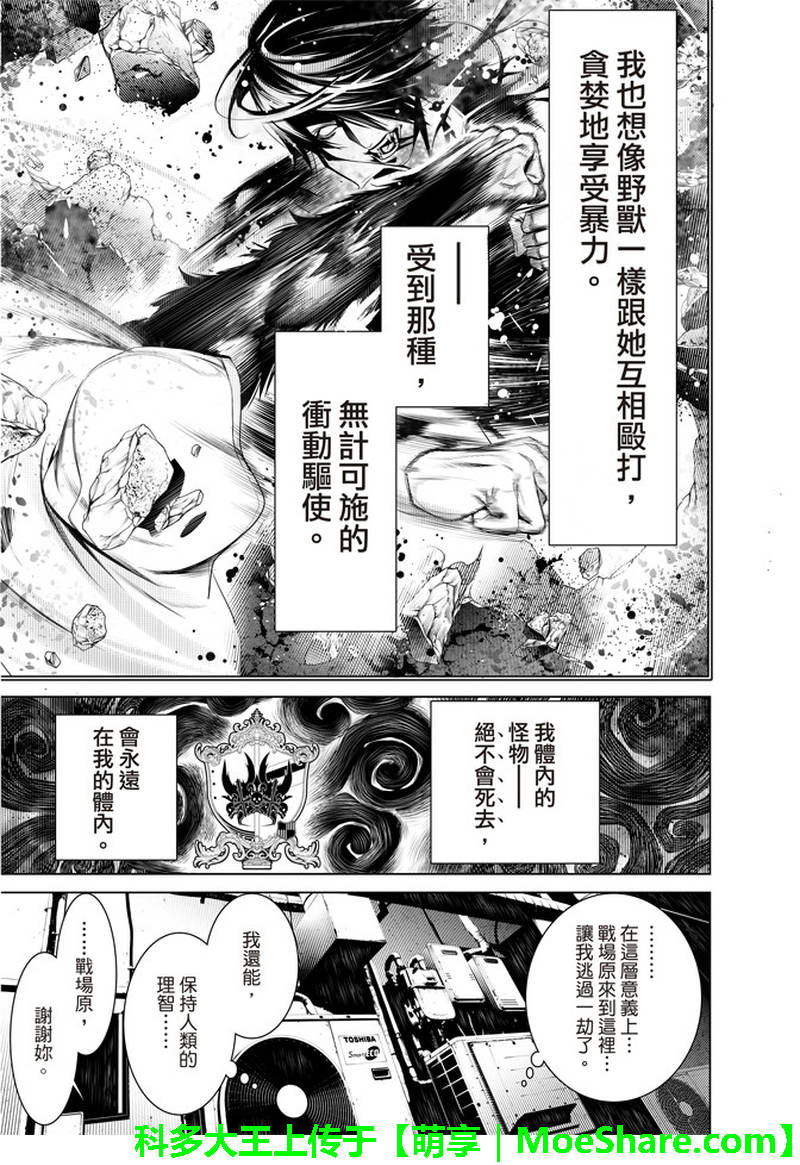 《化物语》漫画最新章节第30话免费下拉式在线观看章节第【18】张图片