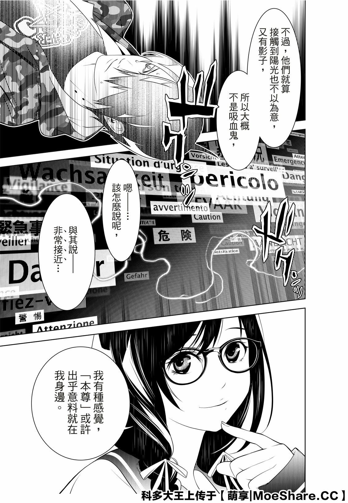 《化物语》漫画最新章节第76话免费下拉式在线观看章节第【17】张图片