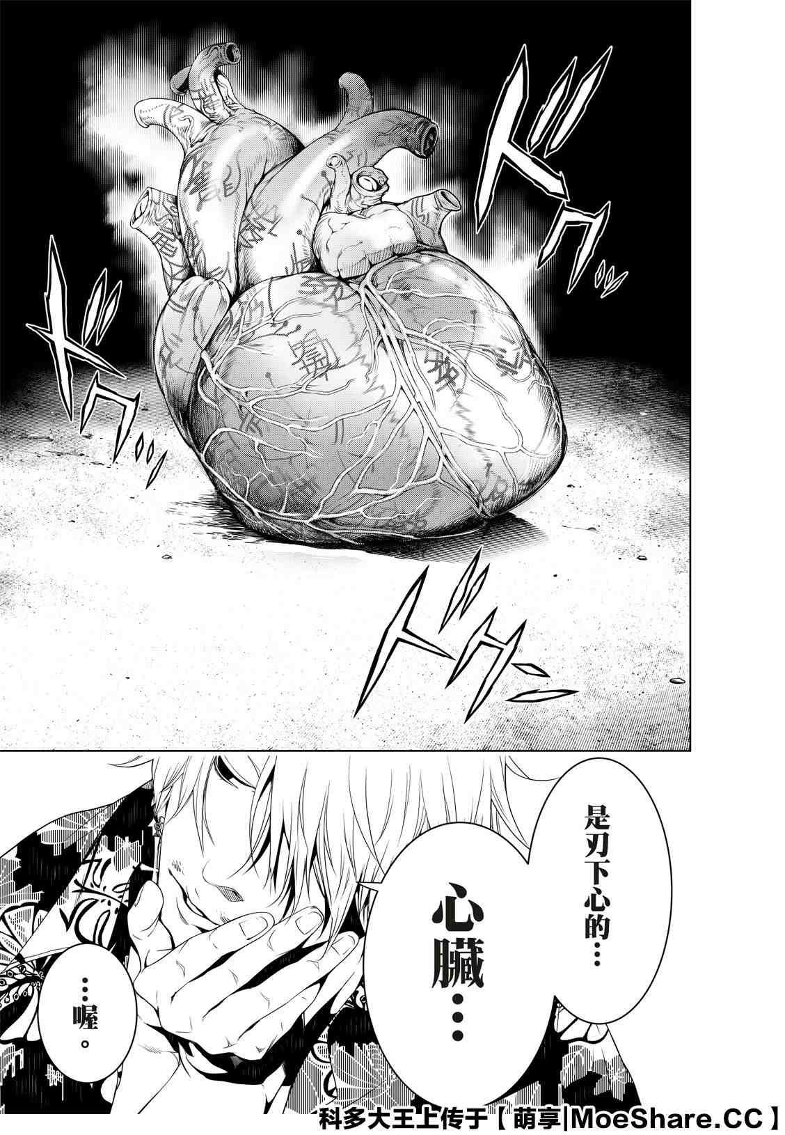 《化物语》漫画最新章节第102话免费下拉式在线观看章节第【7】张图片