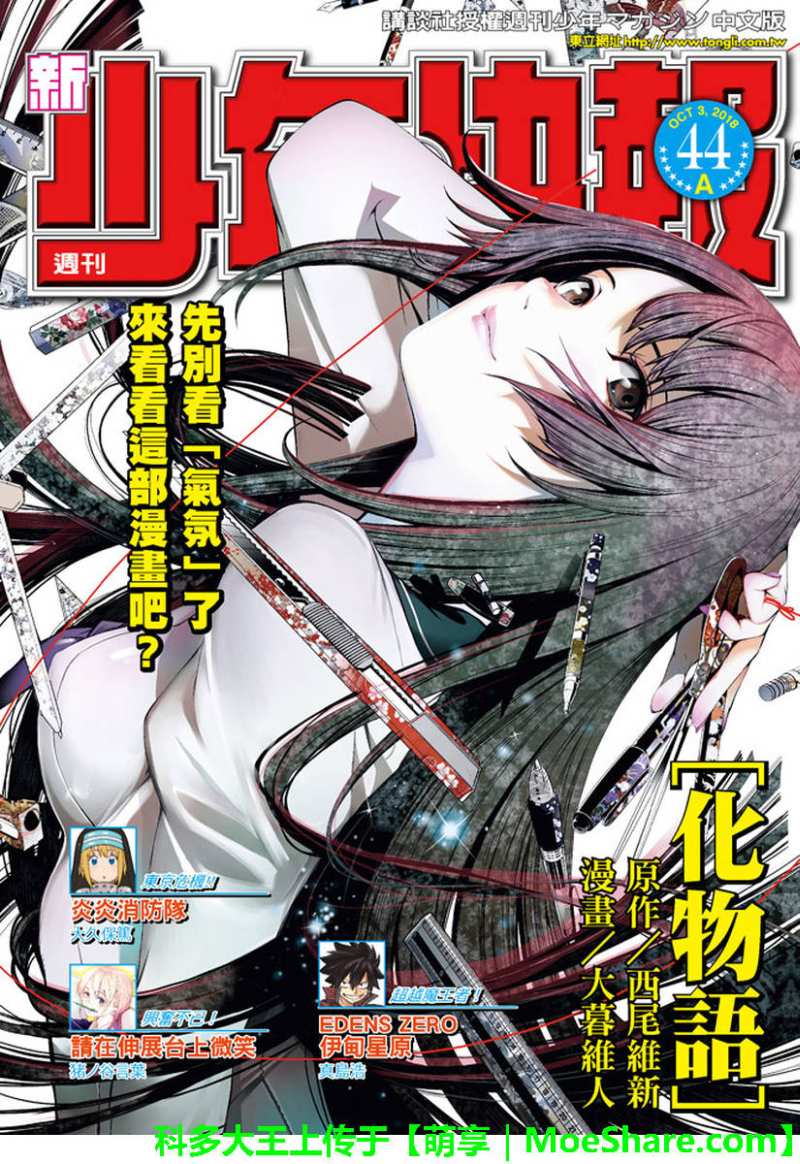 《化物语》漫画最新章节第25话免费下拉式在线观看章节第【1】张图片