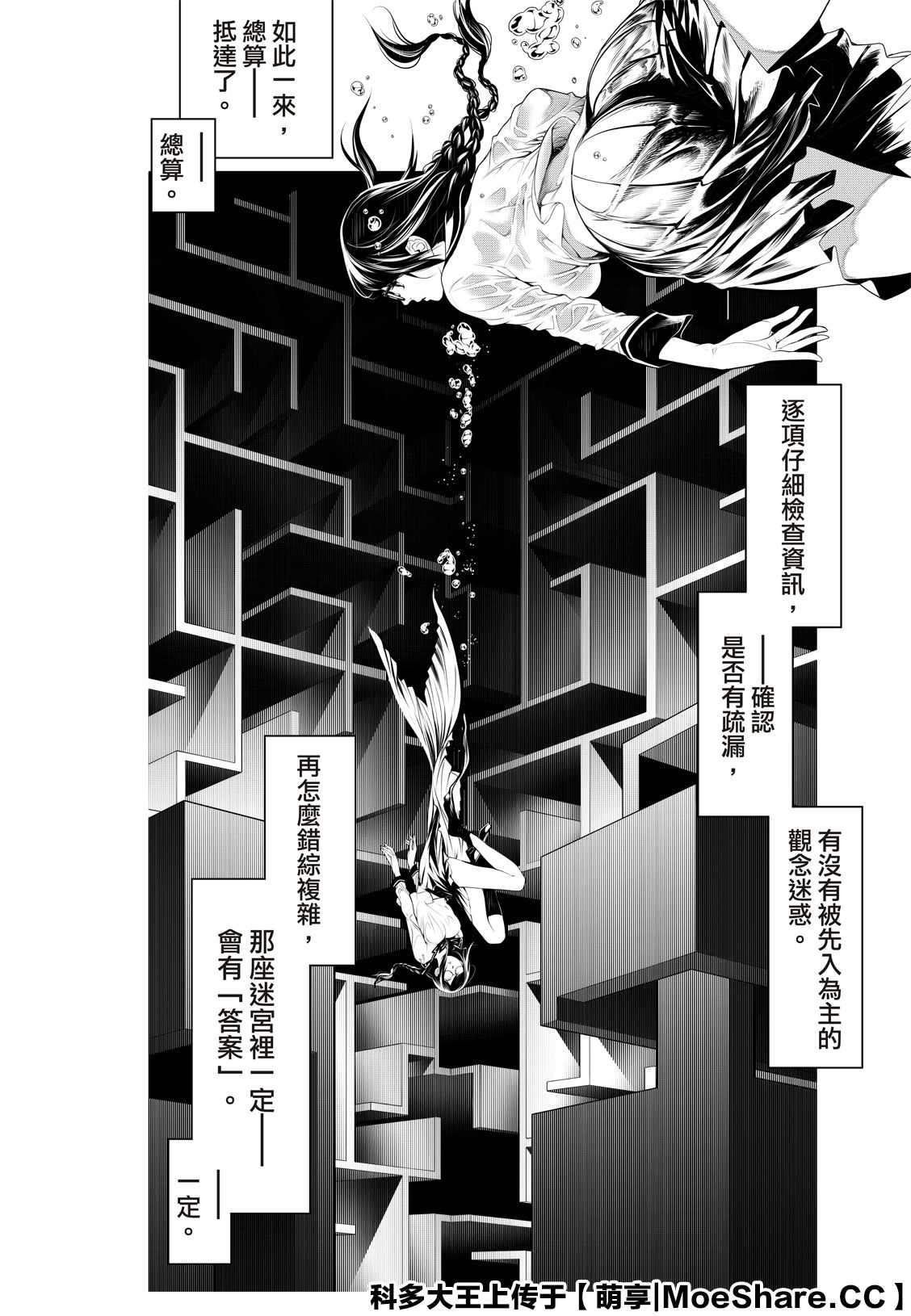 《化物语》漫画最新章节第113话免费下拉式在线观看章节第【10】张图片