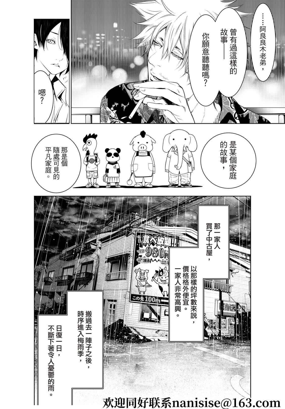 《化物语》漫画最新章节第145话免费下拉式在线观看章节第【4】张图片