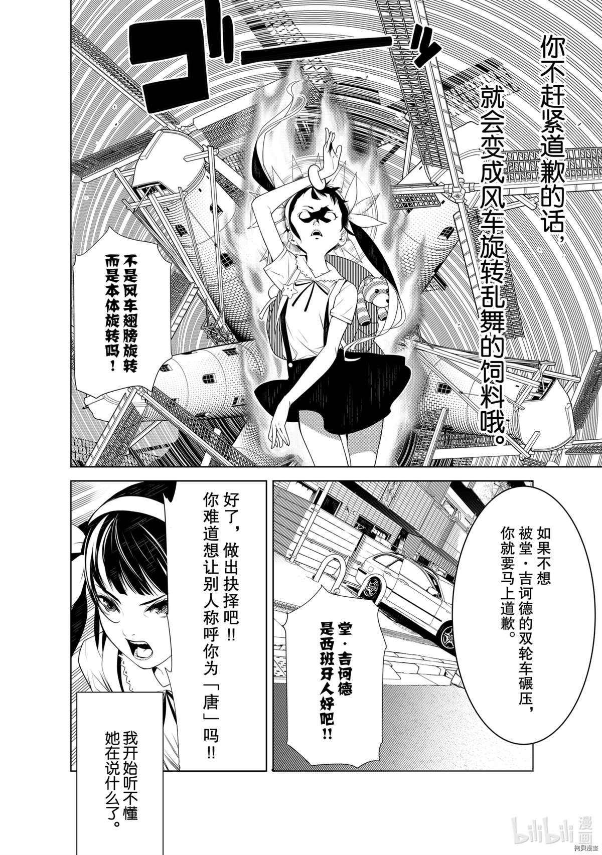 《化物语》漫画最新章节第127话免费下拉式在线观看章节第【12】张图片