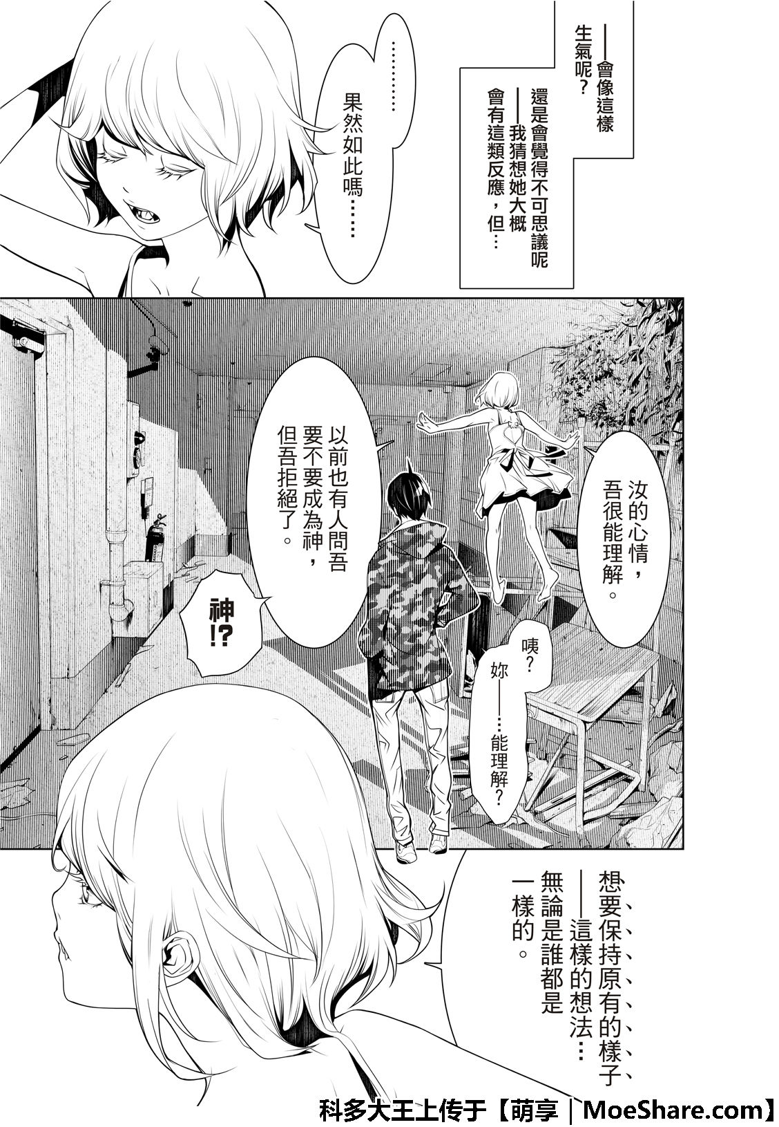 《化物语》漫画最新章节第70话免费下拉式在线观看章节第【18】张图片