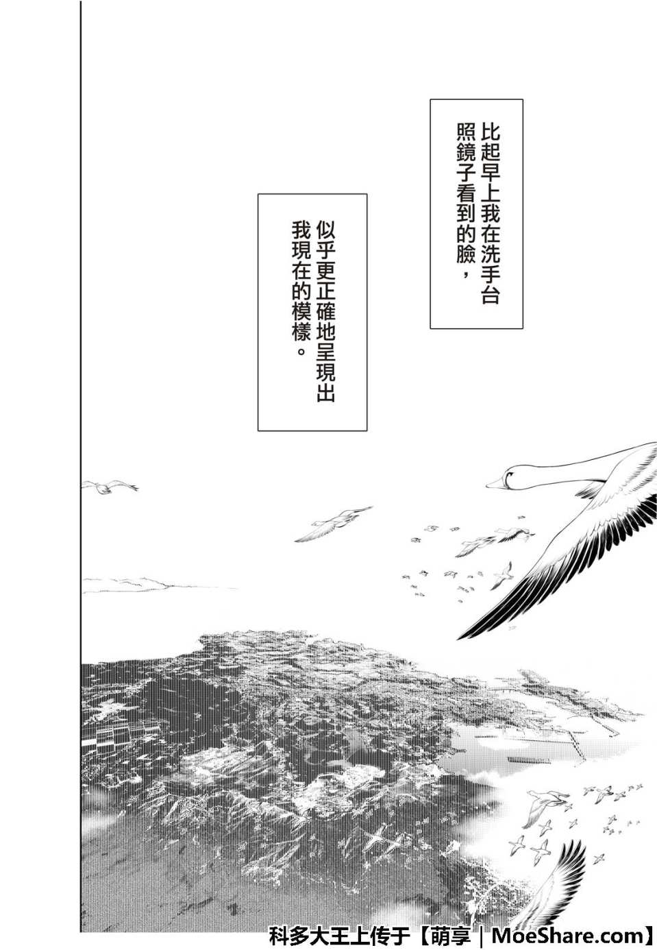 《化物语》漫画最新章节第47话免费下拉式在线观看章节第【16】张图片