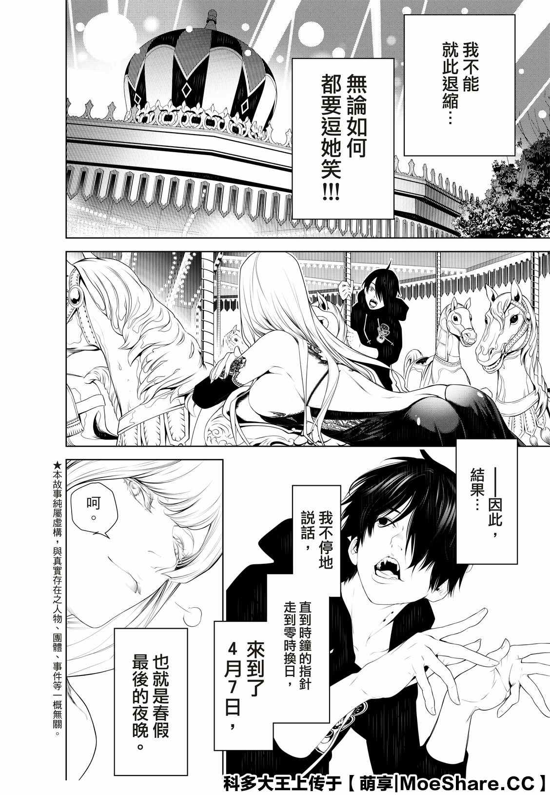 《化物语》漫画最新章节第106话免费下拉式在线观看章节第【4】张图片