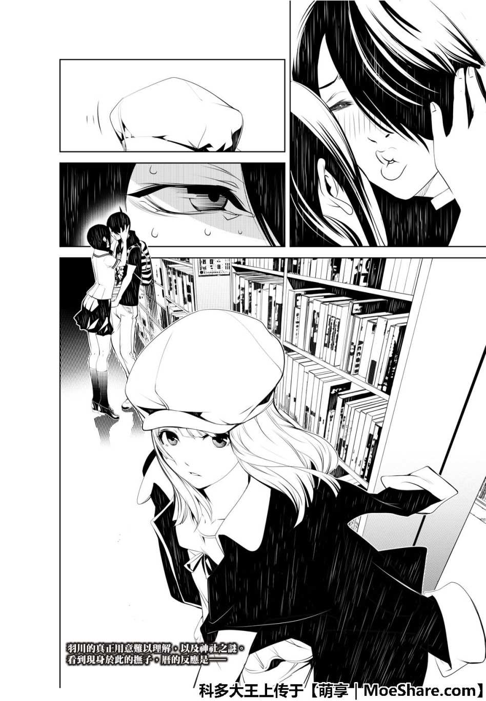 《化物语》漫画最新章节第50话免费下拉式在线观看章节第【22】张图片