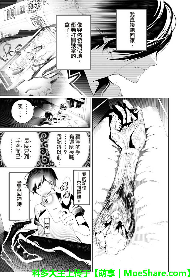 《化物语》漫画最新章节第35话免费下拉式在线观看章节第【13】张图片