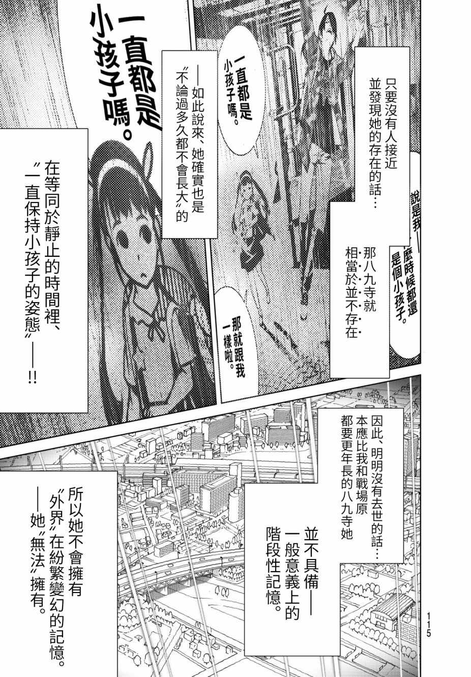 《化物语》漫画最新章节第20话免费下拉式在线观看章节第【9】张图片