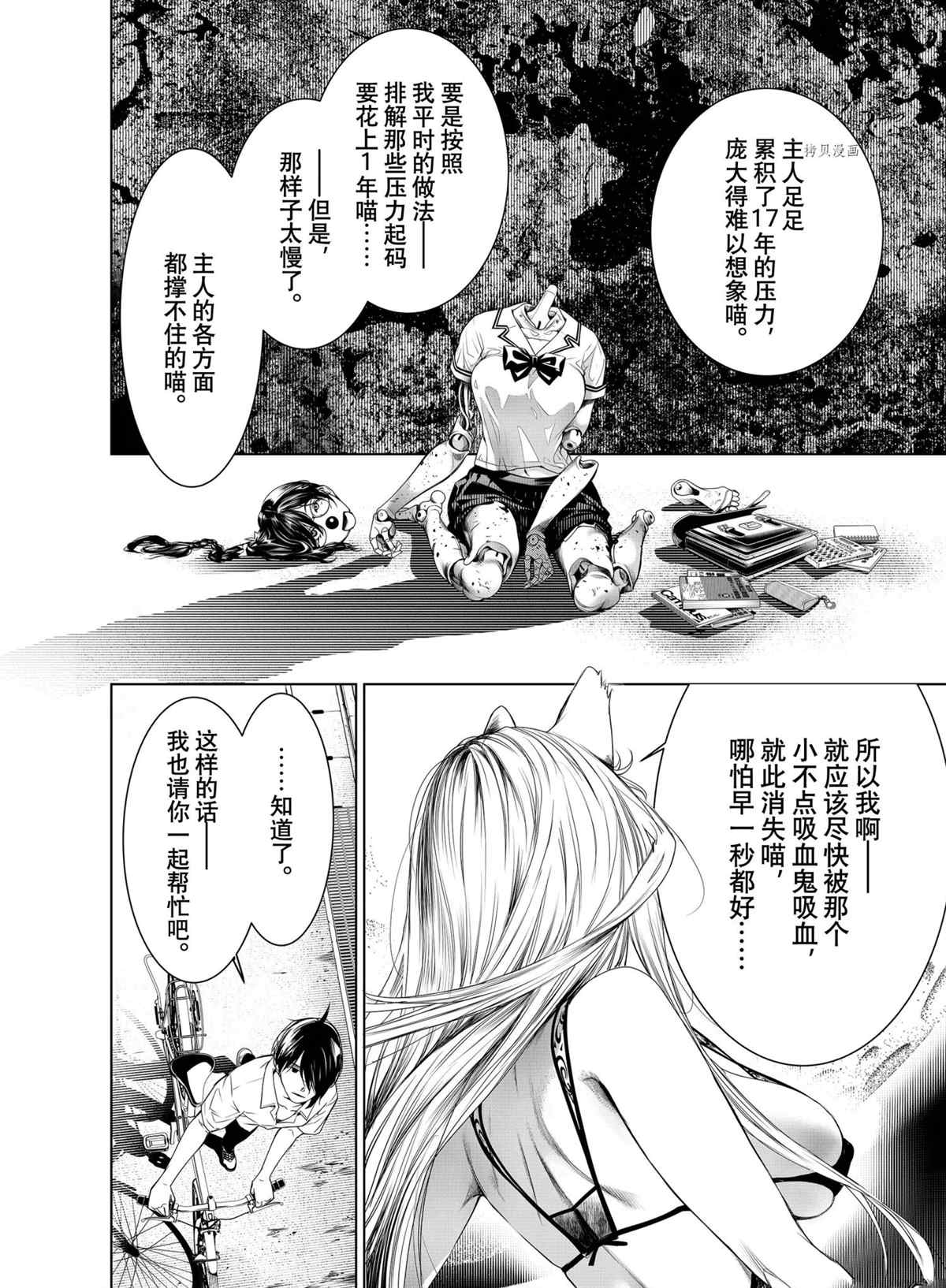 《化物语》漫画最新章节第154话 试看版免费下拉式在线观看章节第【10】张图片