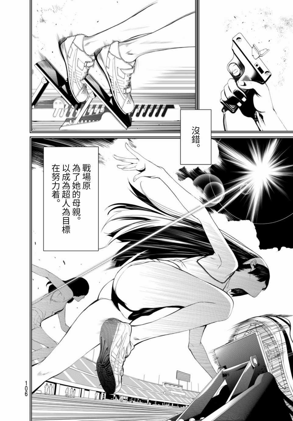 《化物语》漫画最新章节第4话免费下拉式在线观看章节第【6】张图片