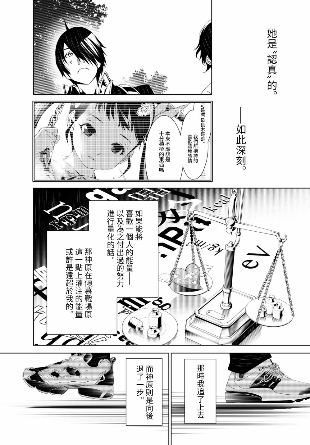 《化物语》漫画最新章节第33话免费下拉式在线观看章节第【9】张图片