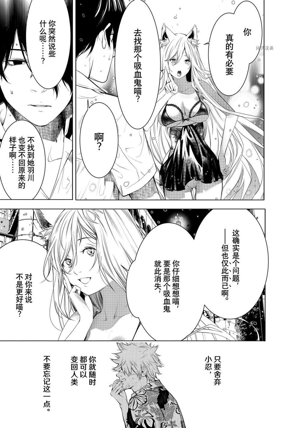 《化物语》漫画最新章节第155话 试看版免费下拉式在线观看章节第【13】张图片