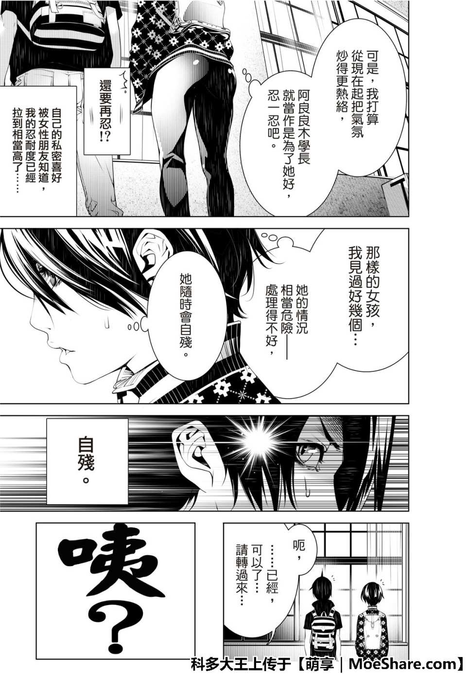 《化物语》漫画最新章节第53话免费下拉式在线观看章节第【21】张图片