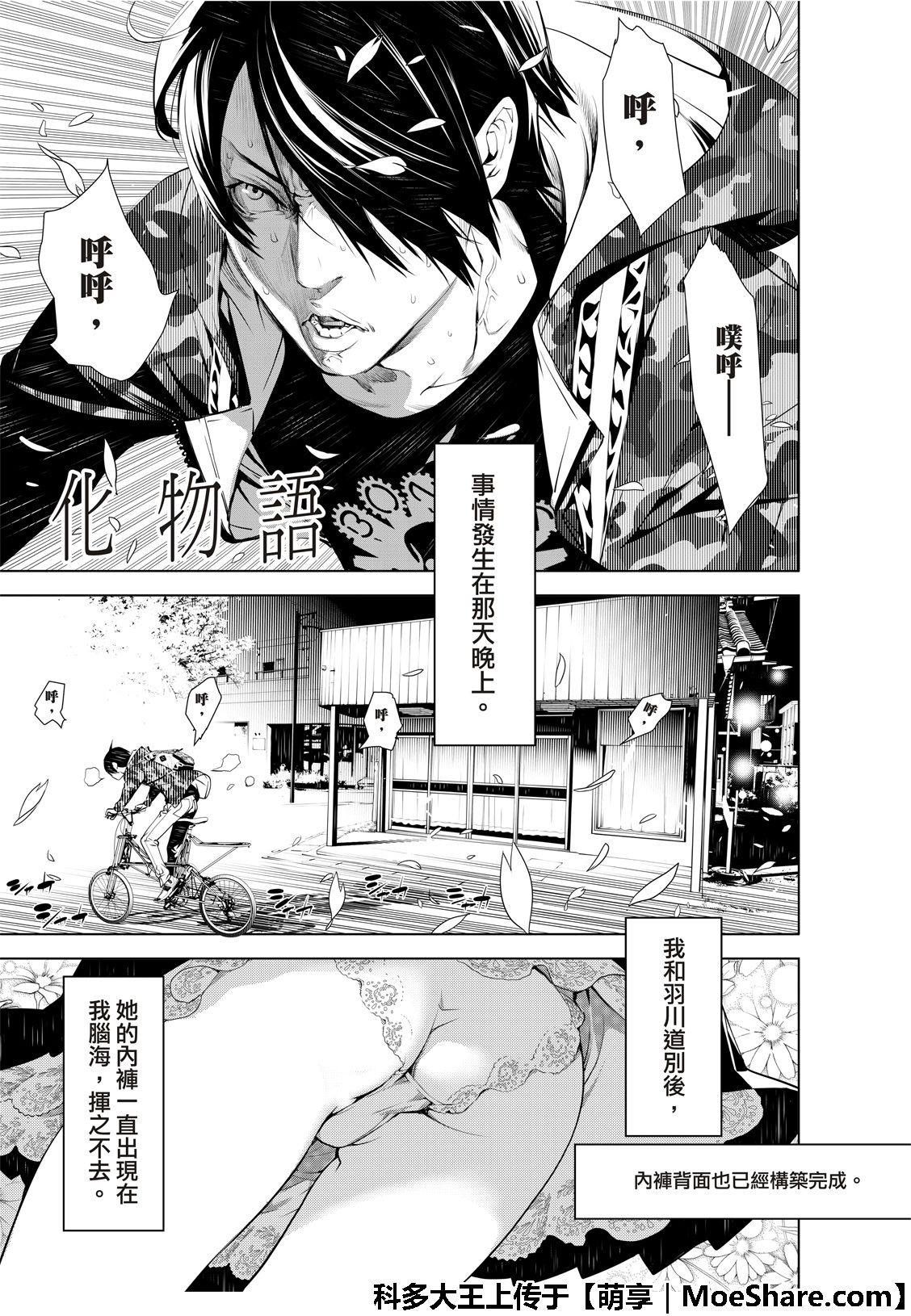 《化物语》漫画最新章节第67话免费下拉式在线观看章节第【6】张图片