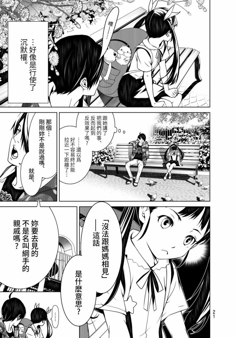 《化物语》漫画最新章节第11话免费下拉式在线观看章节第【11】张图片