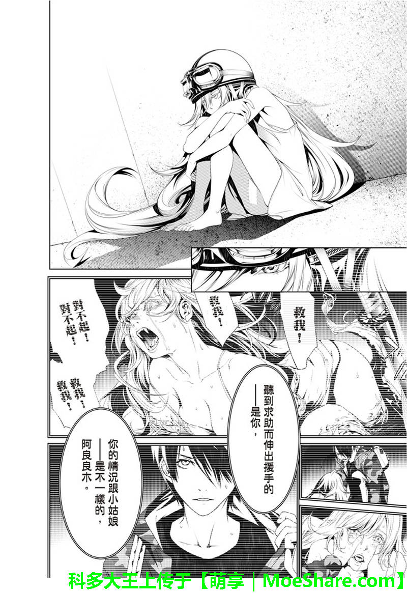 《化物语》漫画最新章节第40话免费下拉式在线观看章节第【14】张图片