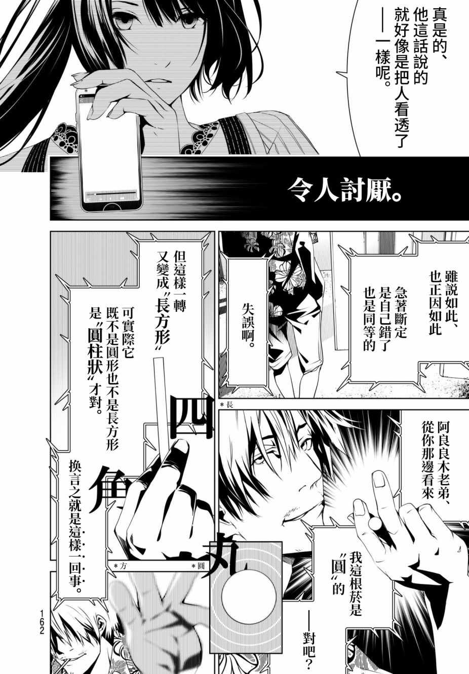 《化物语》漫画最新章节第16话免费下拉式在线观看章节第【8】张图片