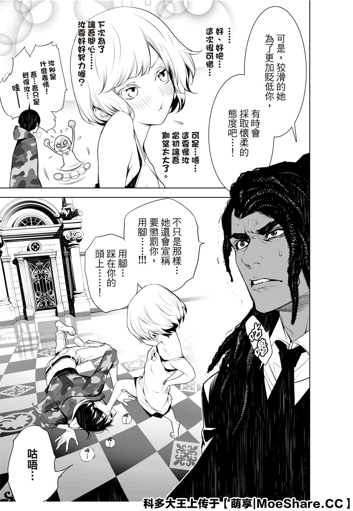 《化物语》漫画最新章节第78话免费下拉式在线观看章节第【9】张图片