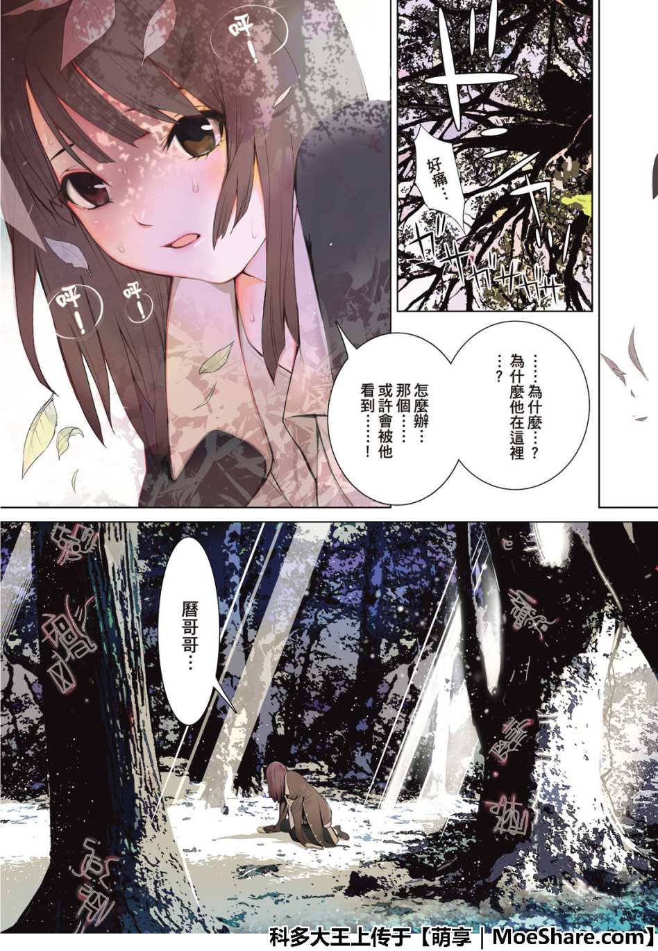 《化物语》漫画最新章节第48话免费下拉式在线观看章节第【5】张图片