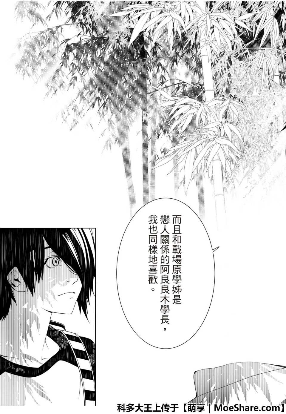 《化物语》漫画最新章节第47话免费下拉式在线观看章节第【19】张图片