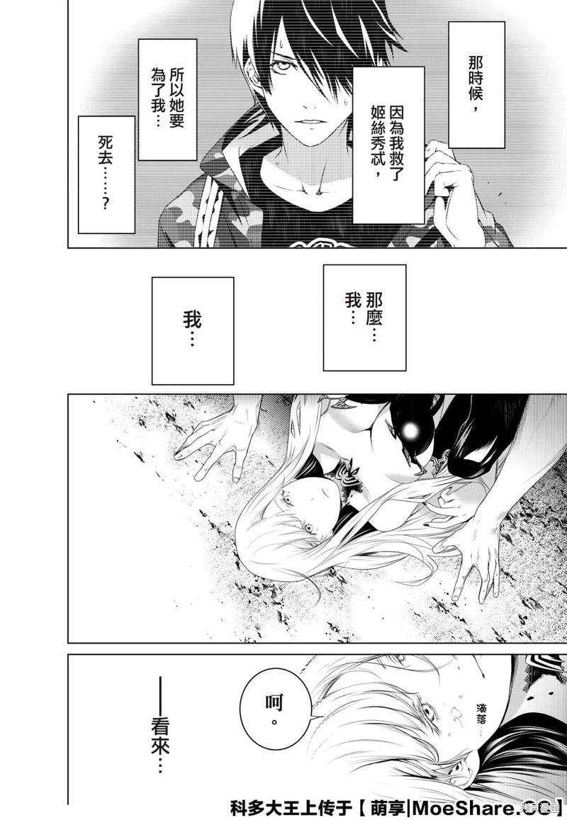 《化物语》漫画最新章节第121话免费下拉式在线观看章节第【18】张图片