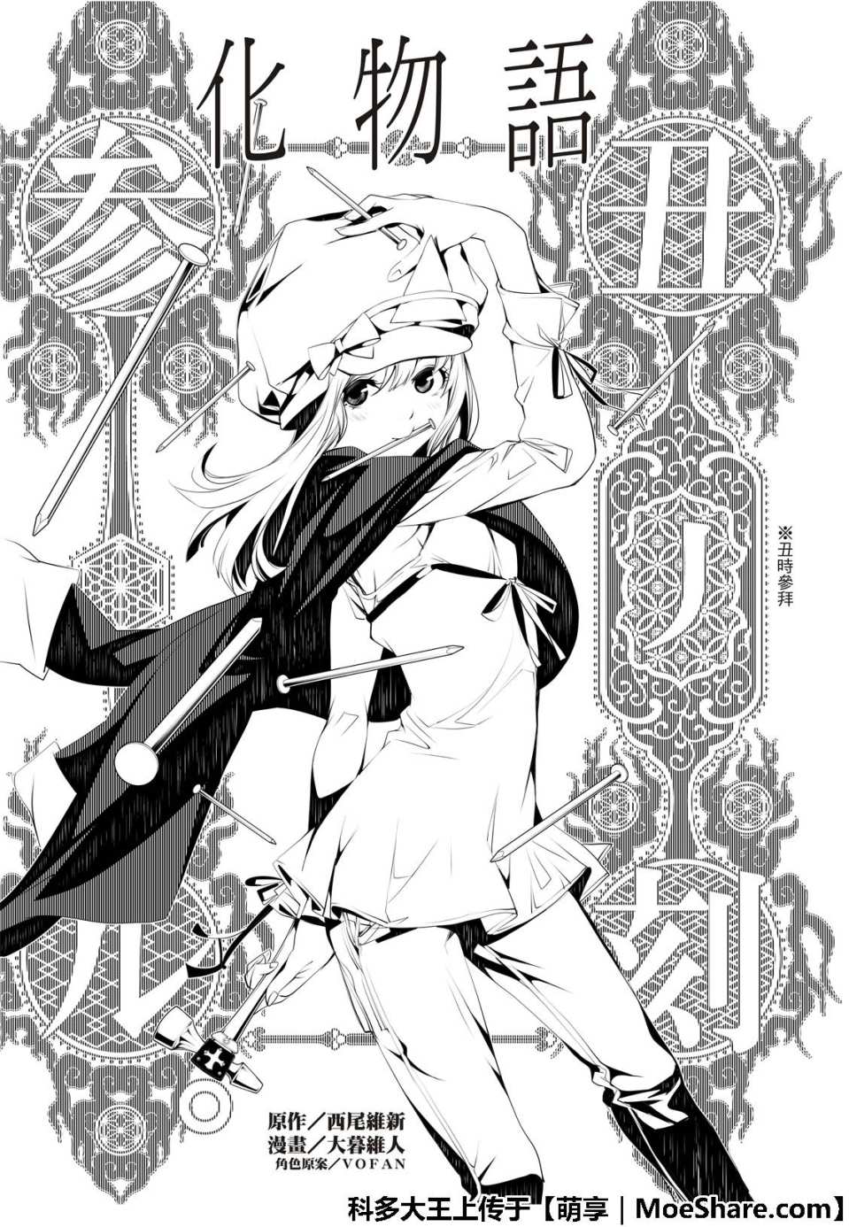 《化物语》漫画最新章节第51话免费下拉式在线观看章节第【5】张图片