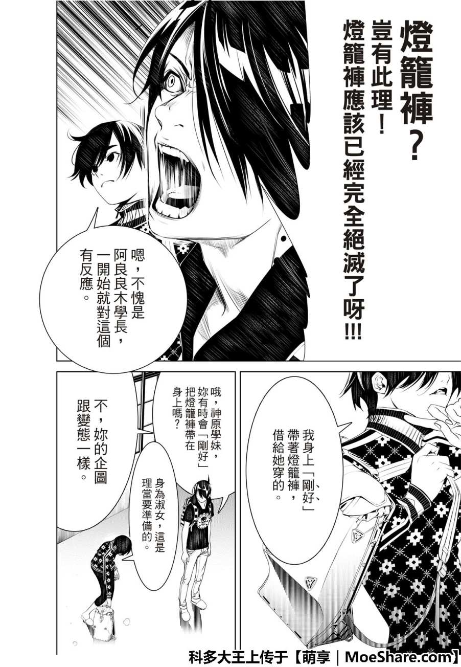 《化物语》漫画最新章节第54话免费下拉式在线观看章节第【4】张图片