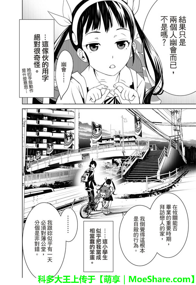 《化物语》漫画最新章节第22话免费下拉式在线观看章节第【12】张图片