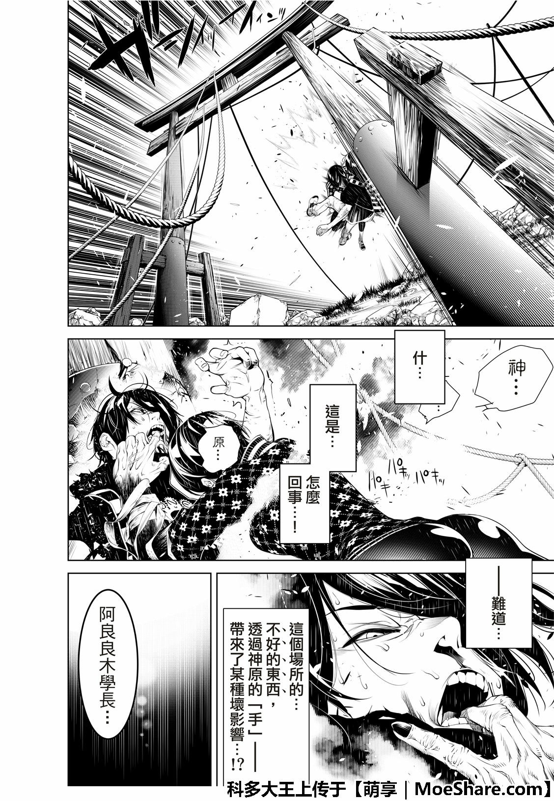 《化物语》漫画最新章节第62话免费下拉式在线观看章节第【6】张图片