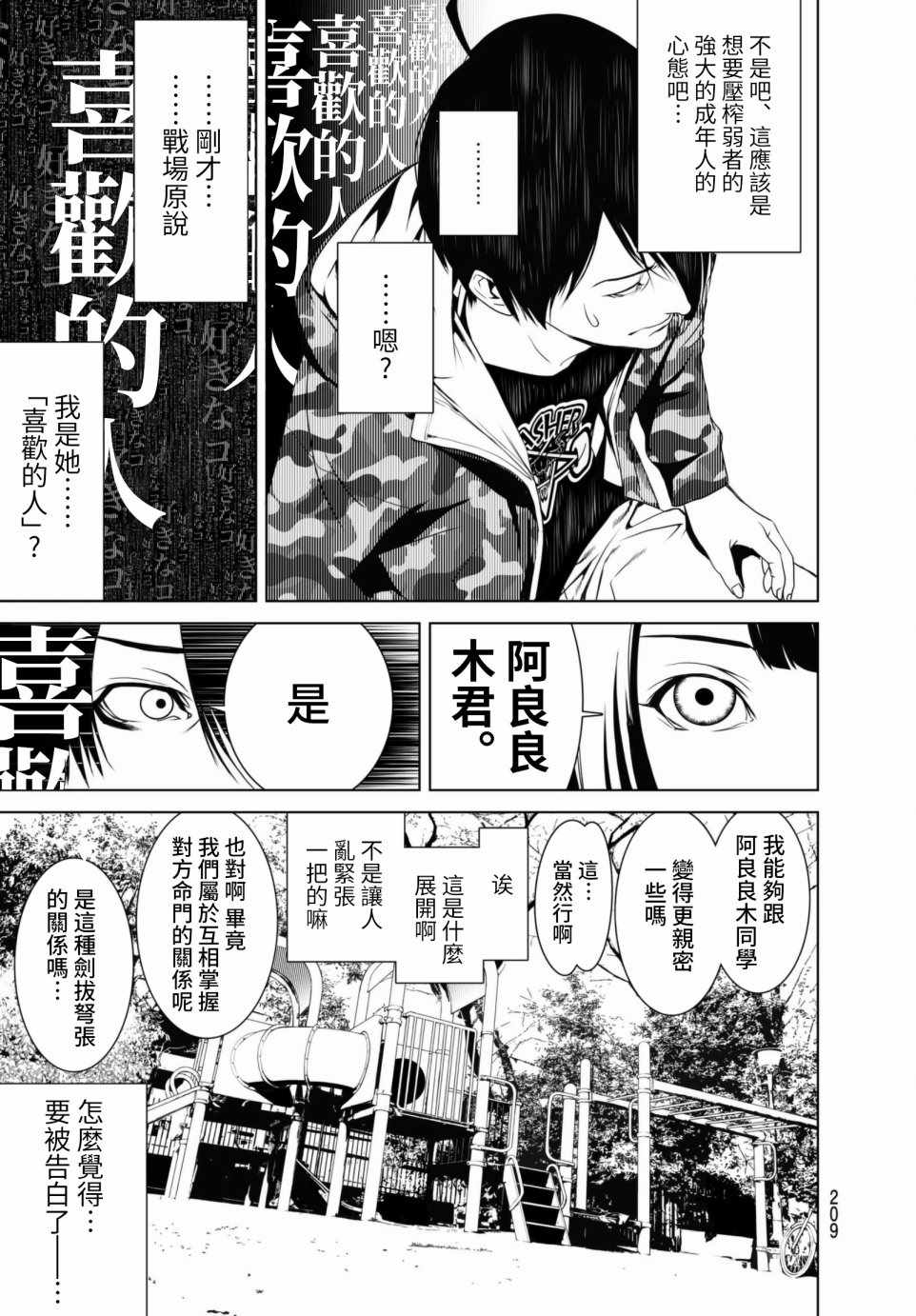 《化物语》漫画最新章节第5话免费下拉式在线观看章节第【9】张图片