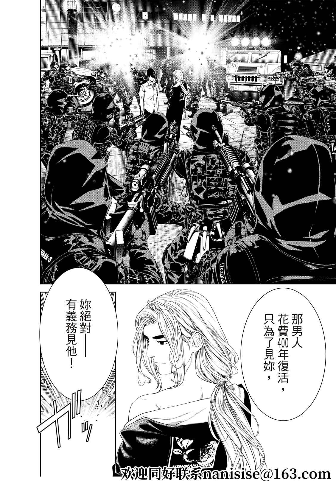 《化物语》漫画最新章节第166话免费下拉式在线观看章节第【8】张图片