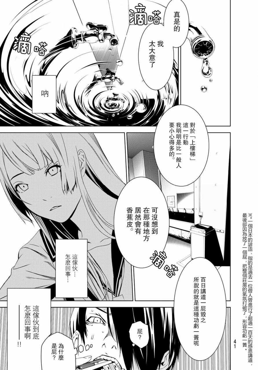 《化物语》漫画最新章节第1话免费下拉式在线观看章节第【31】张图片