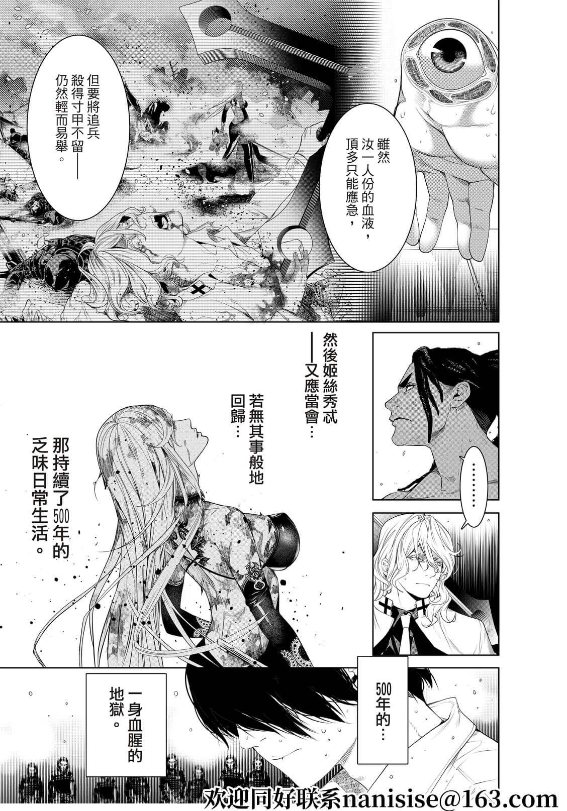 《化物语》漫画最新章节第169话免费下拉式在线观看章节第【15】张图片