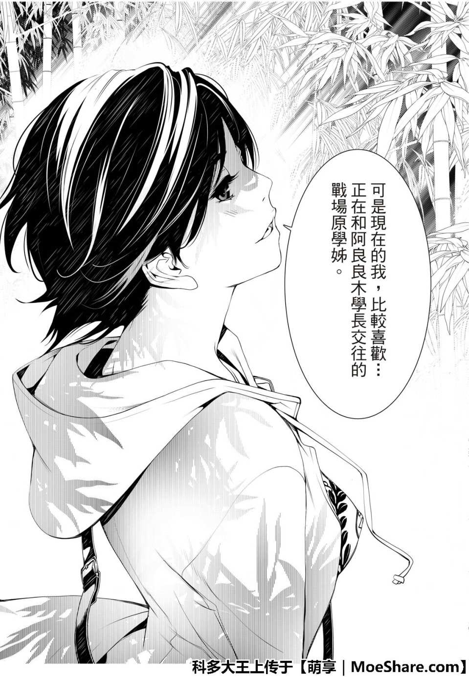 《化物语》漫画最新章节第47话免费下拉式在线观看章节第【18】张图片