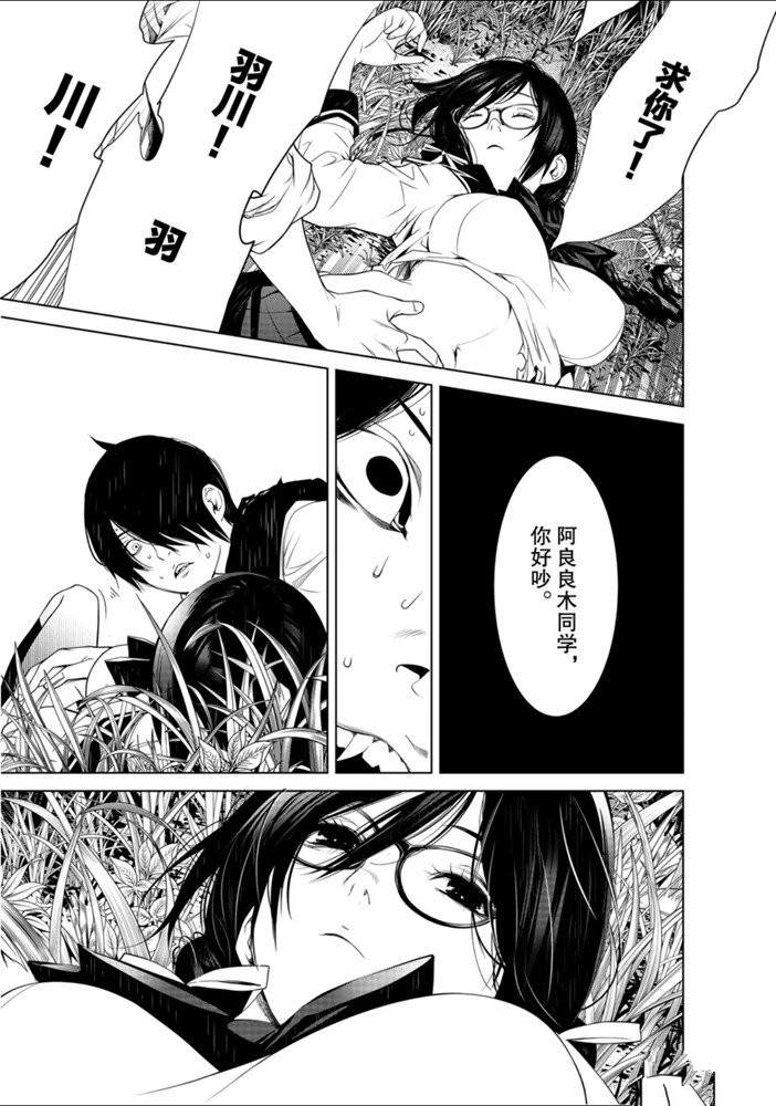 《化物语》漫画最新章节第94话免费下拉式在线观看章节第【15】张图片