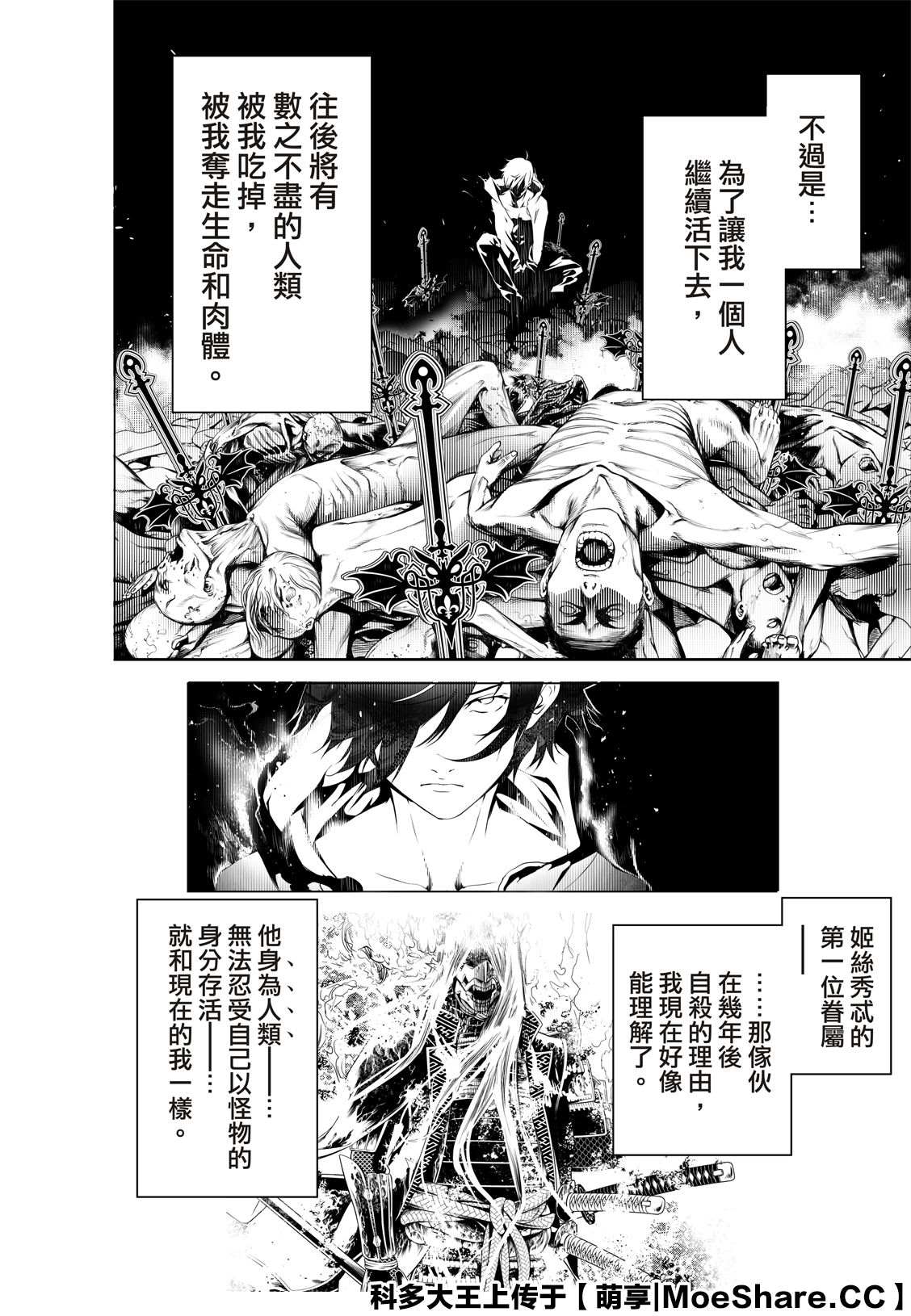 《化物语》漫画最新章节第108话免费下拉式在线观看章节第【10】张图片