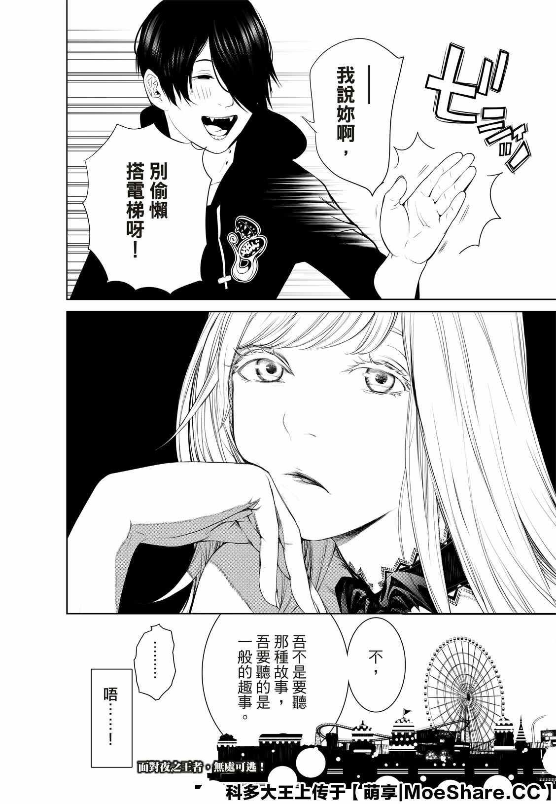 《化物语》漫画最新章节第105话免费下拉式在线观看章节第【20】张图片