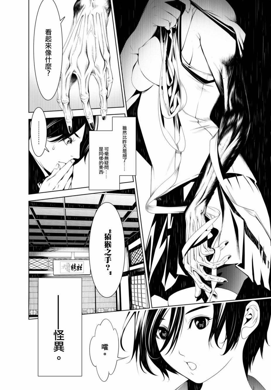 《化物语》漫画最新章节第31话免费下拉式在线观看章节第【10】张图片