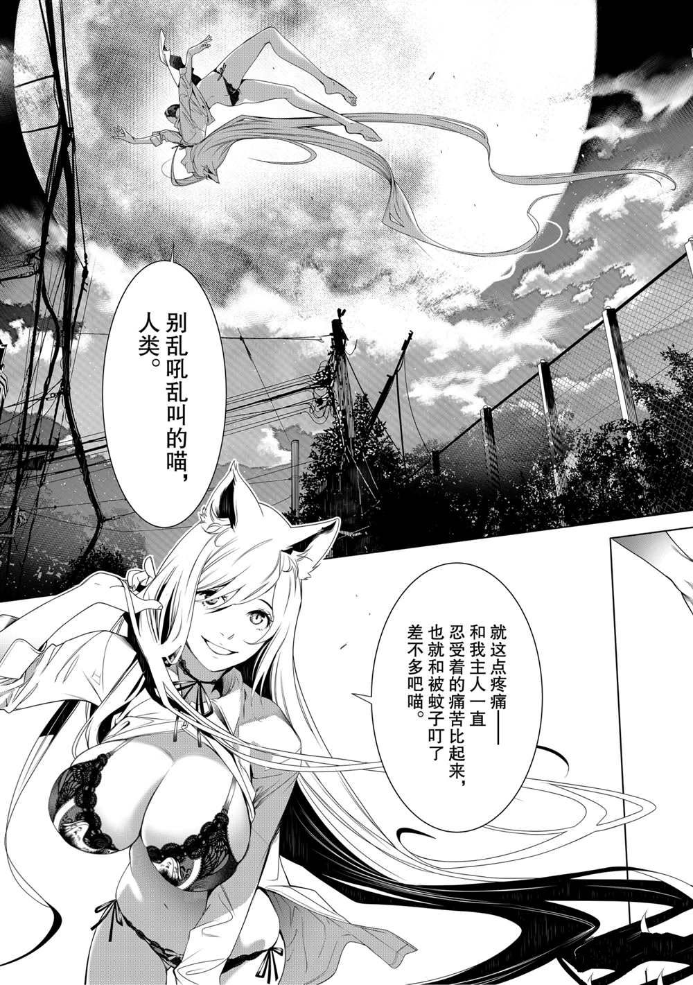 《化物语》漫画最新章节第137话免费下拉式在线观看章节第【5】张图片