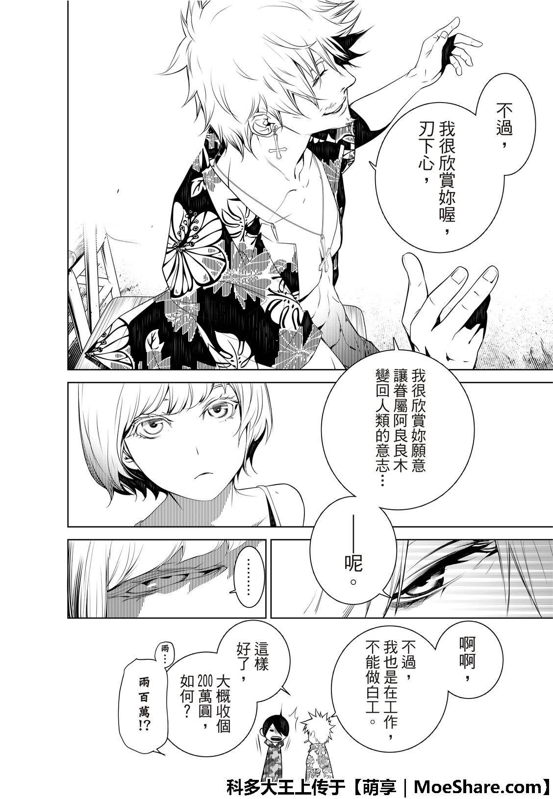 《化物语》漫画最新章节第74话免费下拉式在线观看章节第【18】张图片