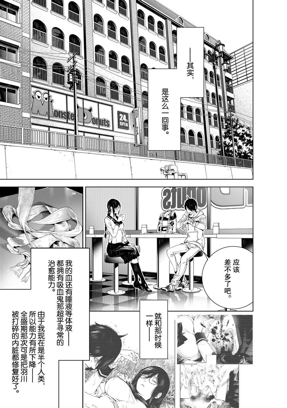 《化物语》漫画最新章节第135话免费下拉式在线观看章节第【13】张图片