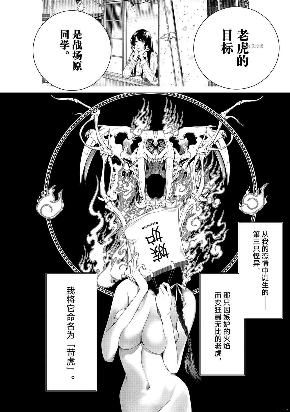 《化物语》漫画最新章节第159话 试看版免费下拉式在线观看章节第【20】张图片