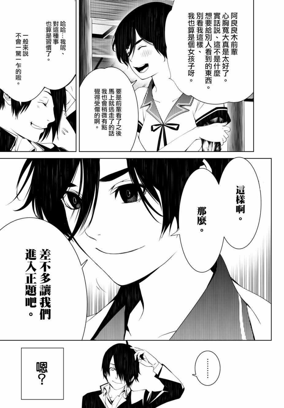 《化物语》漫画最新章节第31话免费下拉式在线观看章节第【17】张图片