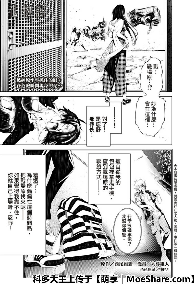 《化物语》漫画最新章节第43话免费下拉式在线观看章节第【1】张图片