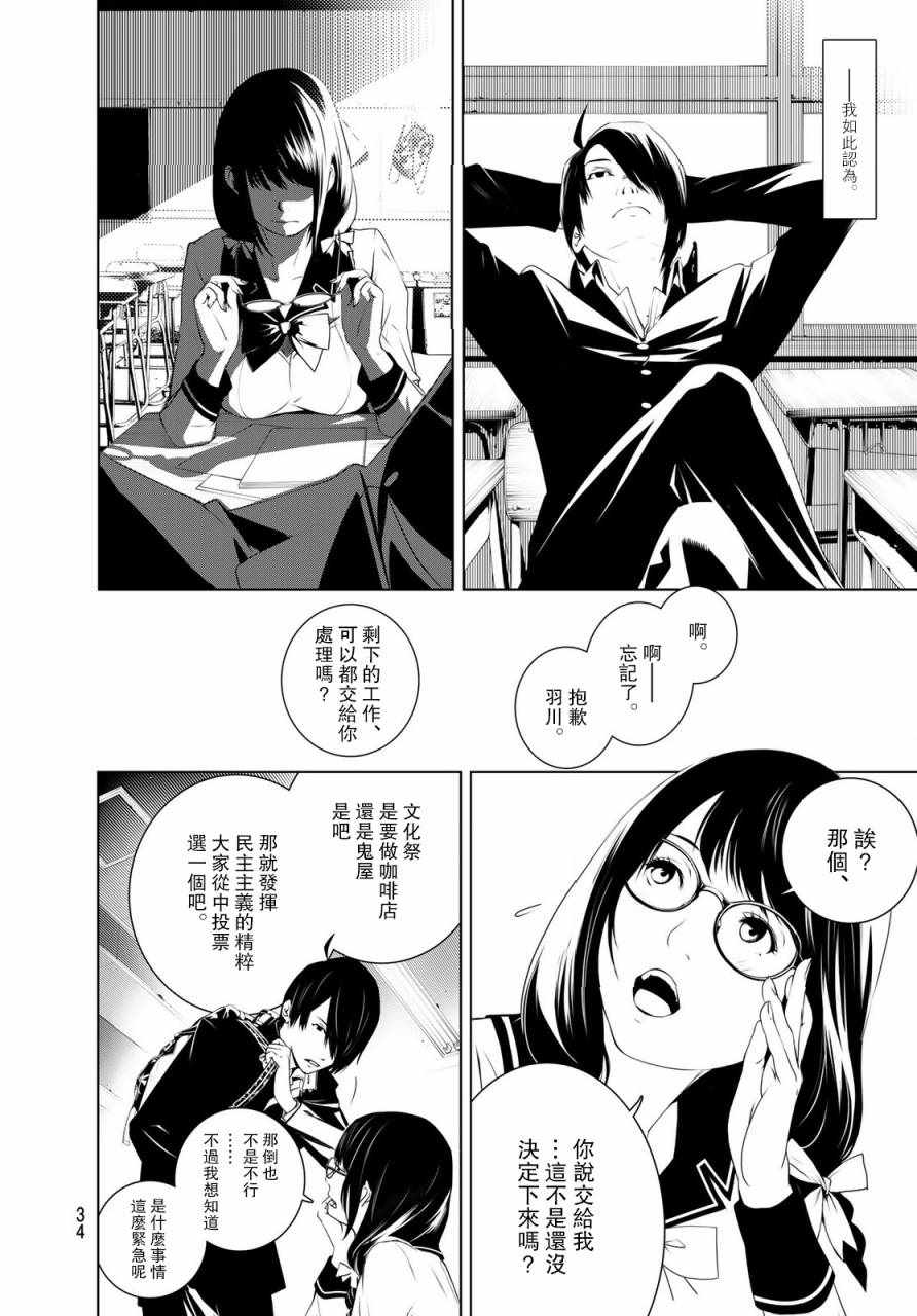 《化物语》漫画最新章节第1话免费下拉式在线观看章节第【24】张图片