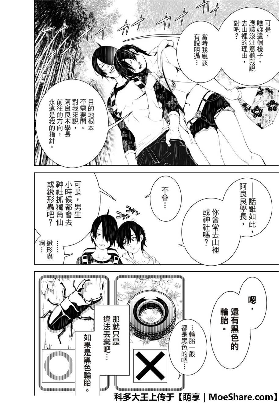 《化物语》漫画最新章节第46话免费下拉式在线观看章节第【17】张图片