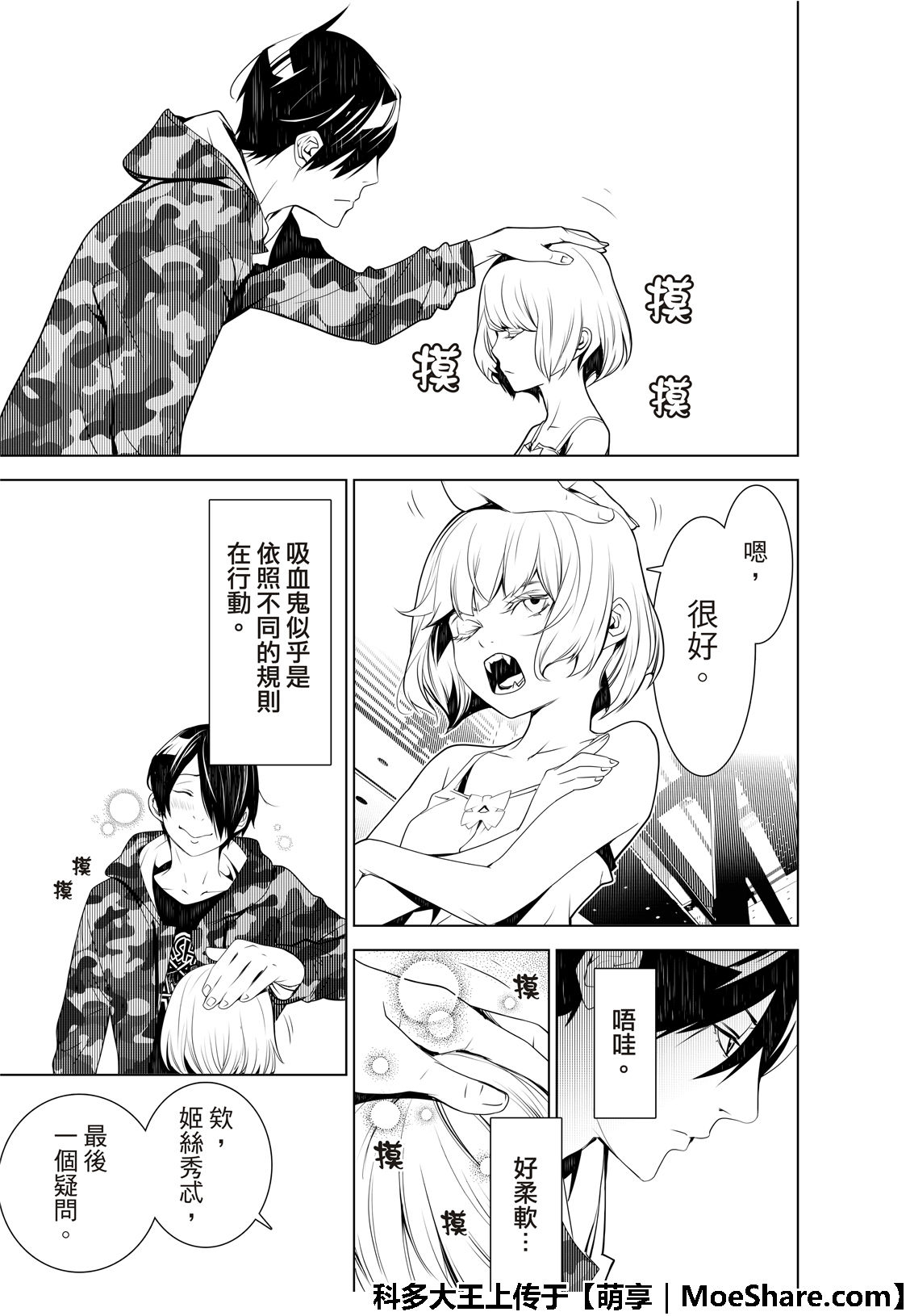 《化物语》漫画最新章节第70话免费下拉式在线观看章节第【16】张图片