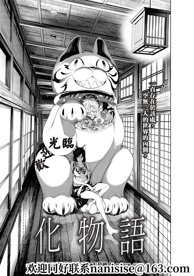 《化物语》漫画最新章节第130话免费下拉式在线观看章节第【1】张图片