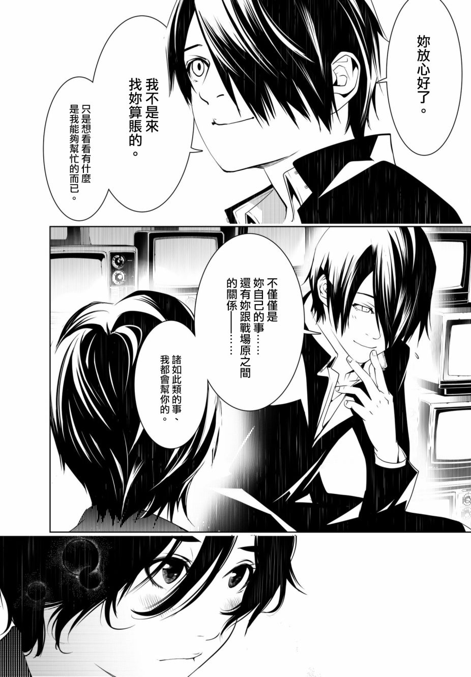 《化物语》漫画最新章节第31话免费下拉式在线观看章节第【16】张图片